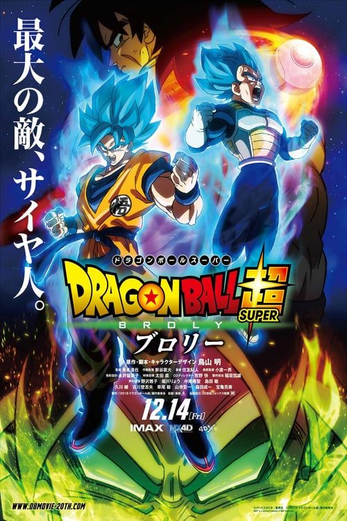 Catch Dragon Ball Z Super Broly on 1/16